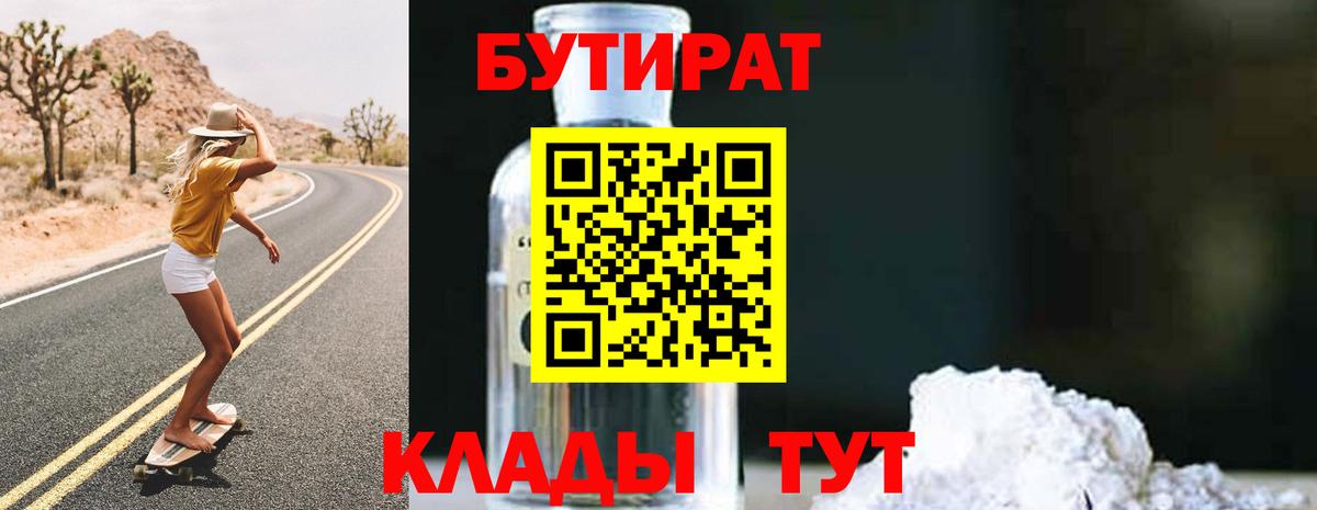 Бутират 99% Тара