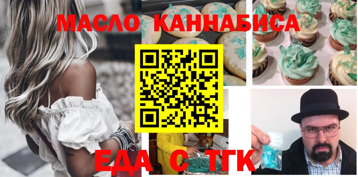 Еда ТГК марихуана  Вход с VPN  Тара 
