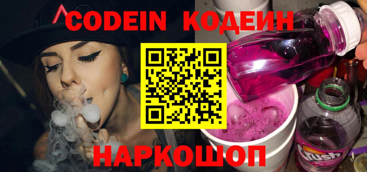 Тара  Кодеиновый сироп Lean напиток Lean (лин)  цены наркотик  Вход с VPN 