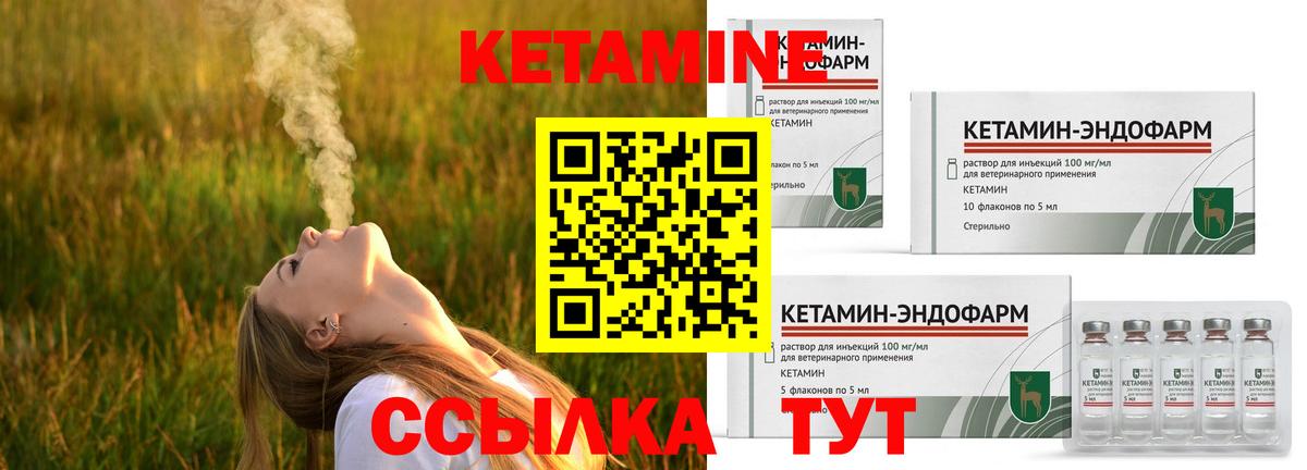 Кетамин VHQ  Кетамин VHQ  Тара  Вход с VPN 