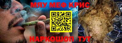 мяу мяу кристалл Гай