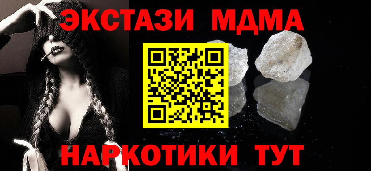 МДМА Molly  Вход с VPN  МДМА  МДМА Molly  Тара 