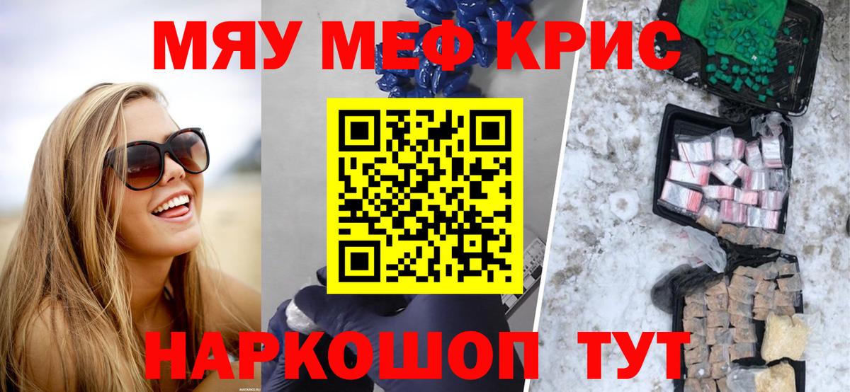 Мефедрон 4 MMC  МЕФ мяу мяу  Вход с VPN  МЯУ-МЯУ  Тара  МЕФ 
