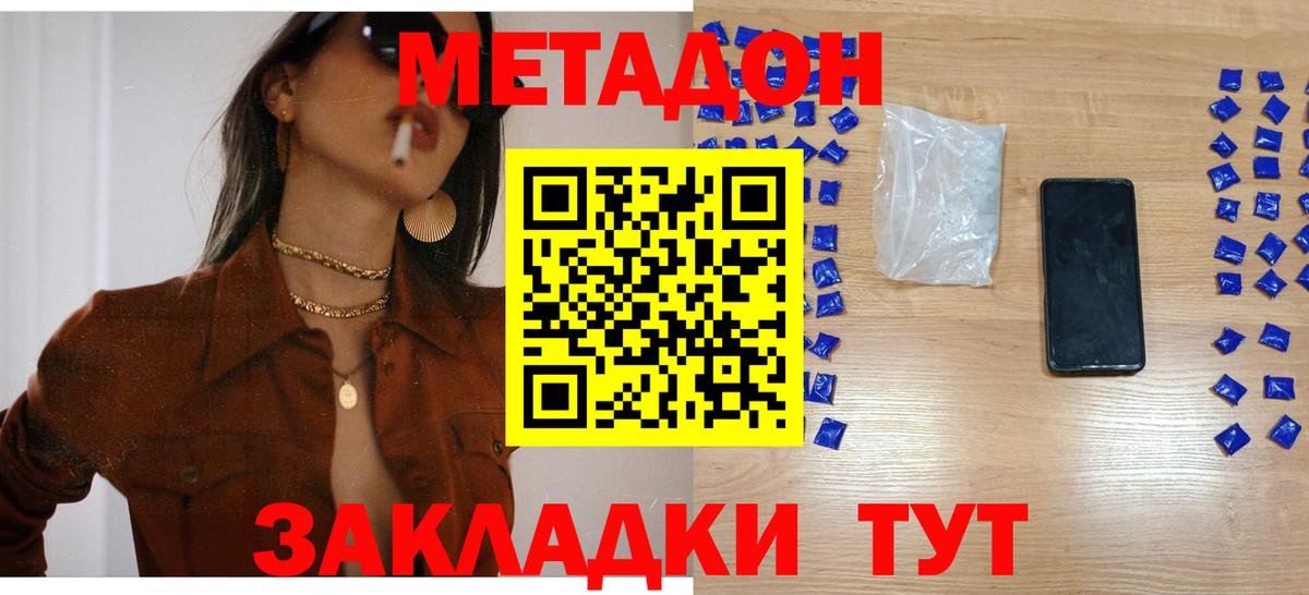 МЕТАДОН кристалл  Вход с VPN  Тара  МЕТАДОН кристалл 
